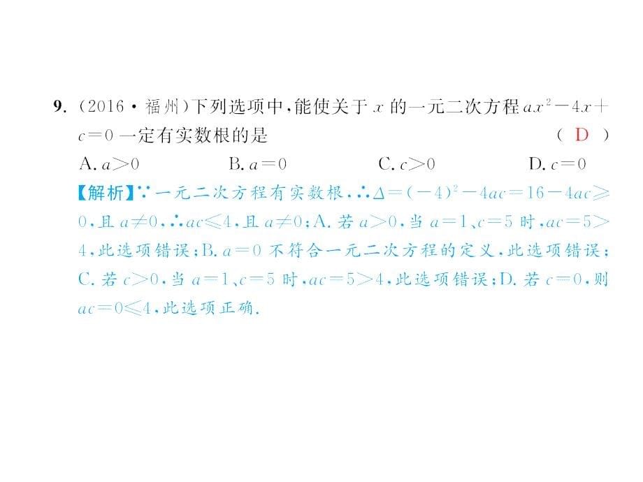 2017年秋(北师大版)九年级数学上册课件：期末测试卷_第5页