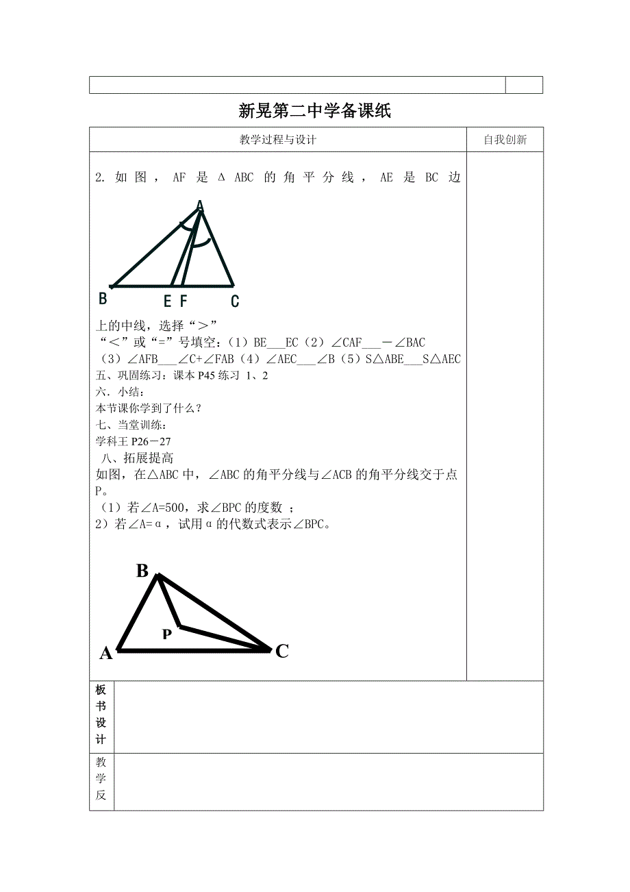 2017-2018学年湘教版八年级数学上册学案：2.1三角形（2）_第2页