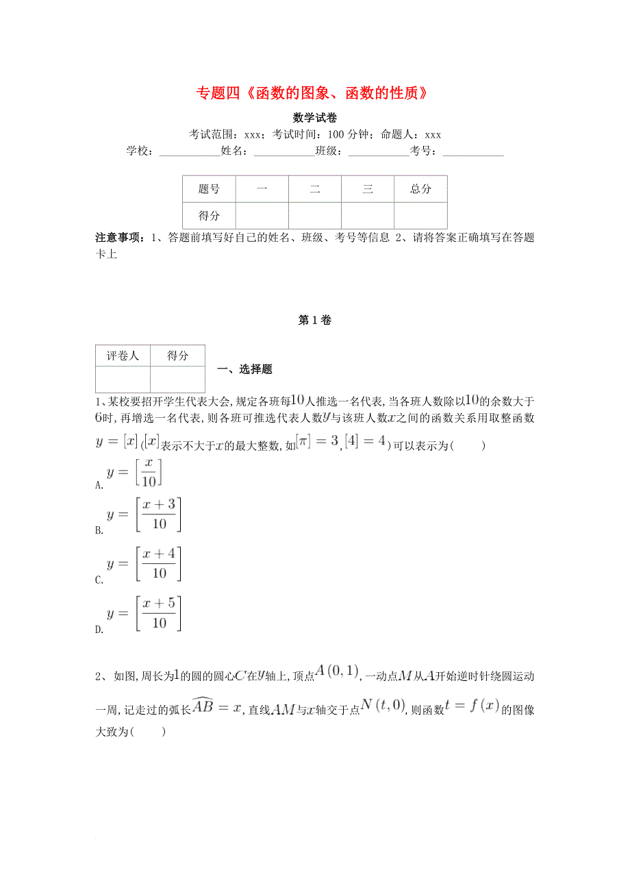 高考数学复习 专题四 函数的图象、函数的性质专项练习 理_第1页