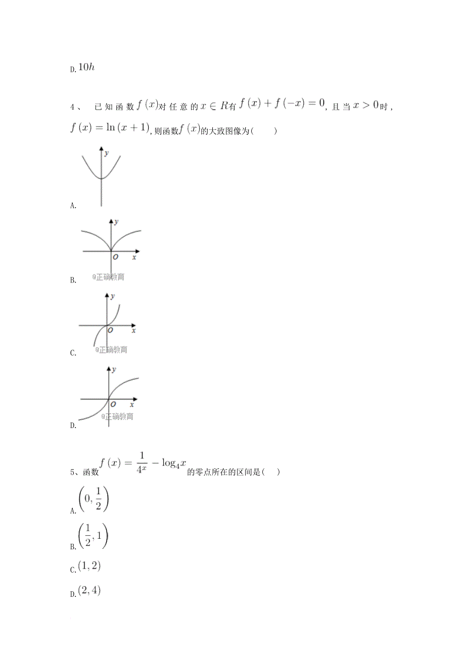 高考数学复习 专题四 函数的图象、函数的性质专项练习 理_第3页