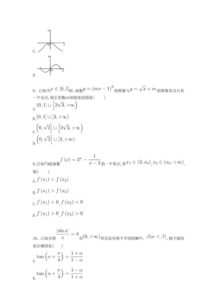 高考数学复习 专题四 函数的图象、函数的性质专项练习 理_第5页