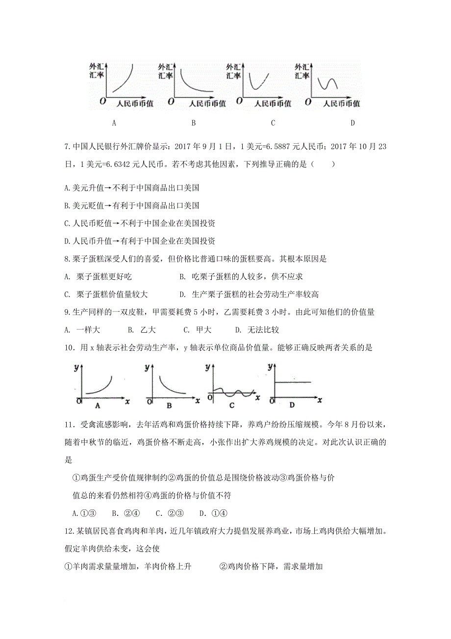 甘肃省武威市2017_2018学年高一政治上学期第二次月考试题1_第2页