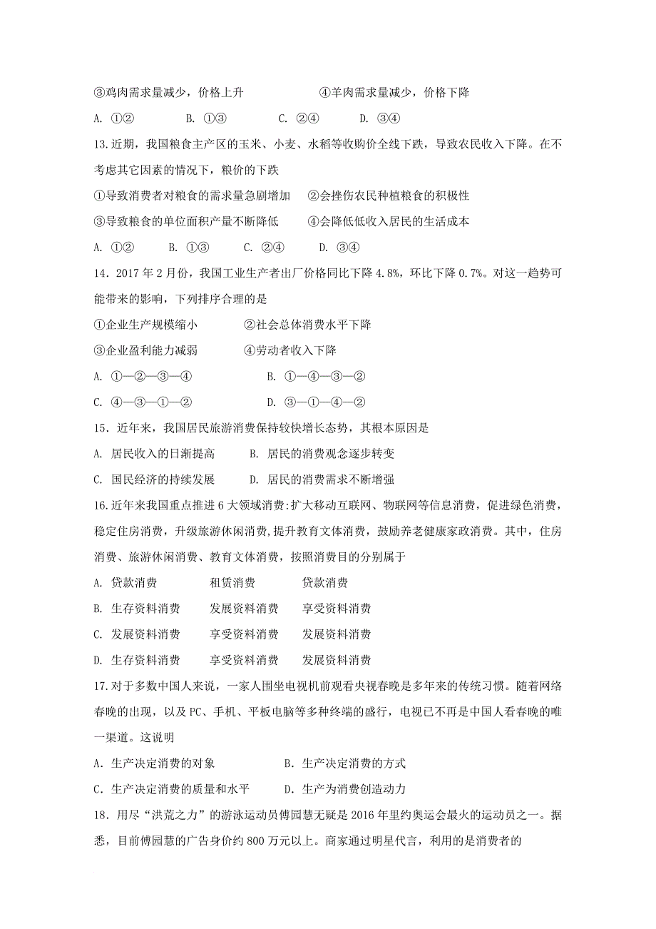 甘肃省武威市2017_2018学年高一政治上学期第二次月考试题1_第3页