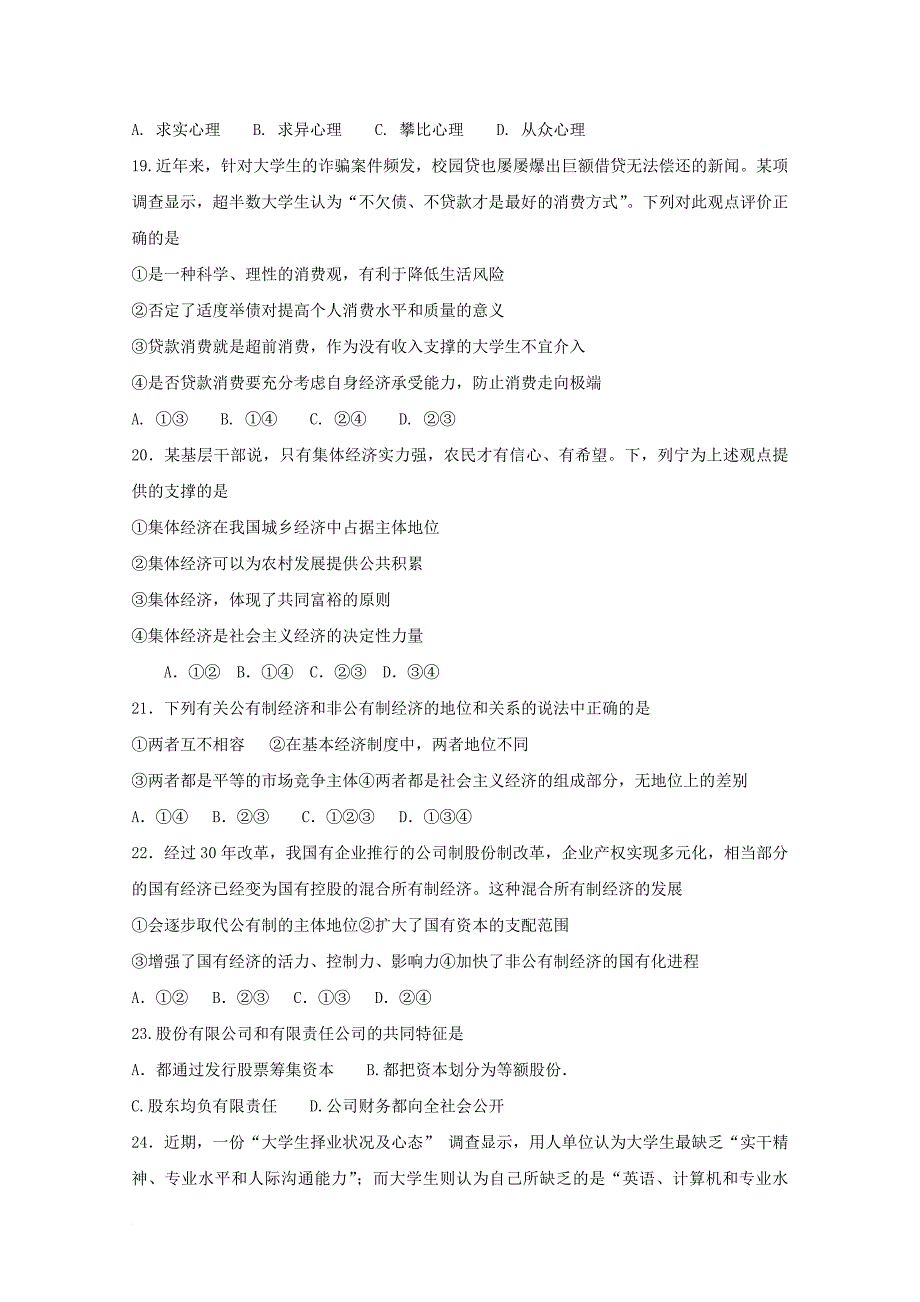 甘肃省武威市2017_2018学年高一政治上学期第二次月考试题1_第4页