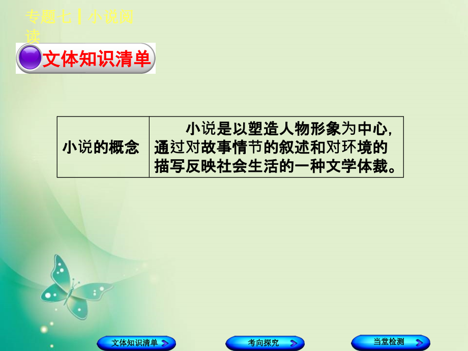 2018中考语文复习（人教版，浙江专用）专题课件：专题七 小说阅读_第3页