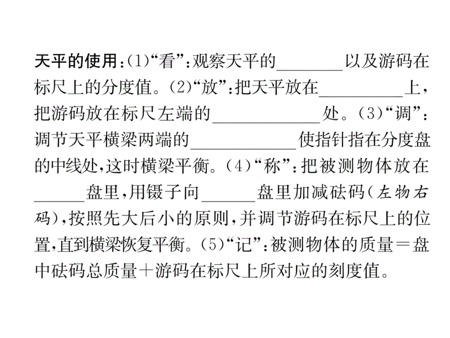 2018秋人教版八年级物理上册作业课件：第6章 第1节  质量_第3页