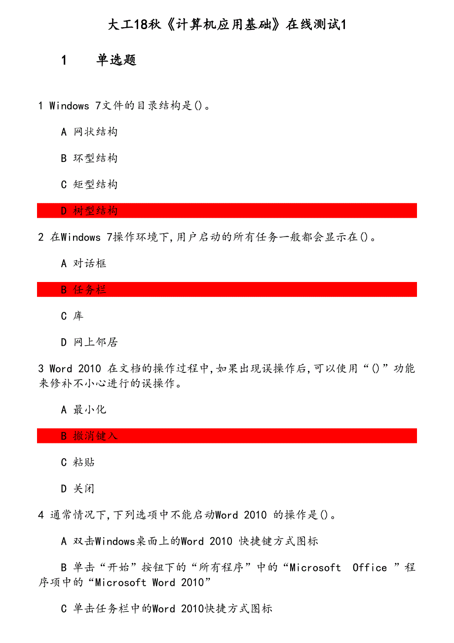 大工18秋《计算机应用基础》在线测试1_第1页