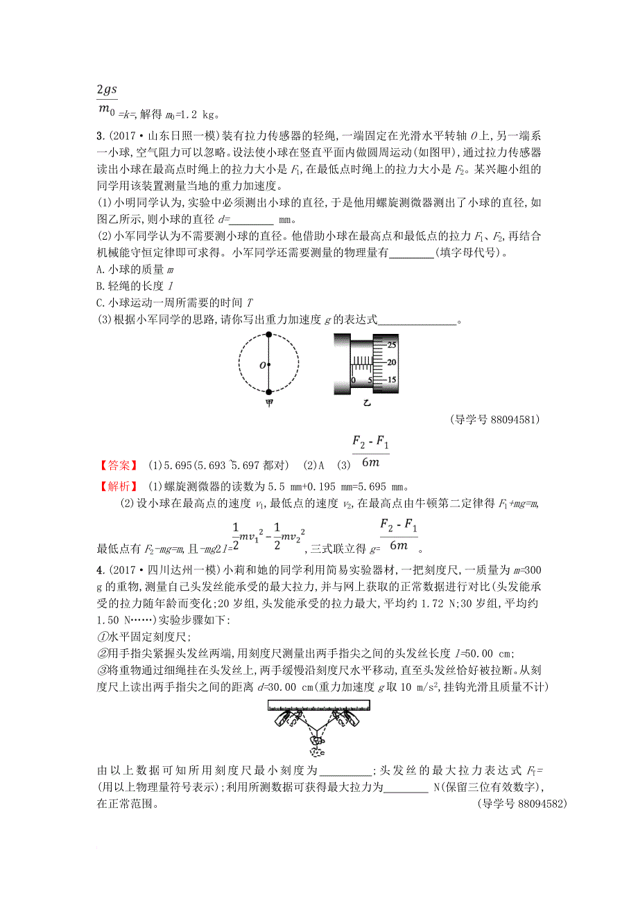 高考物理二轮复习 对题纠错练8 力学实验1_第3页