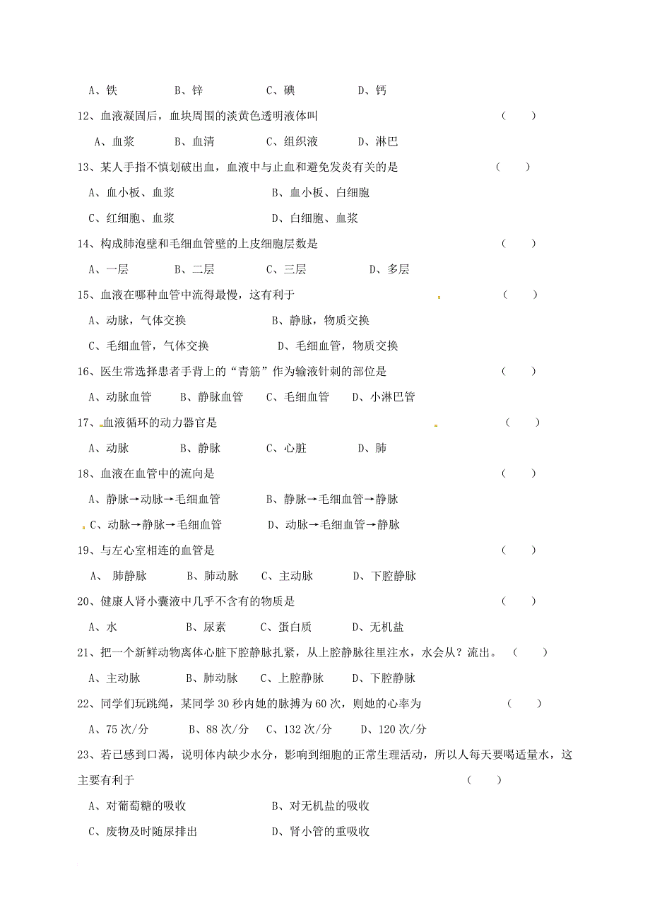 七年级生物上学期期中试题 新人教版五四制_第2页