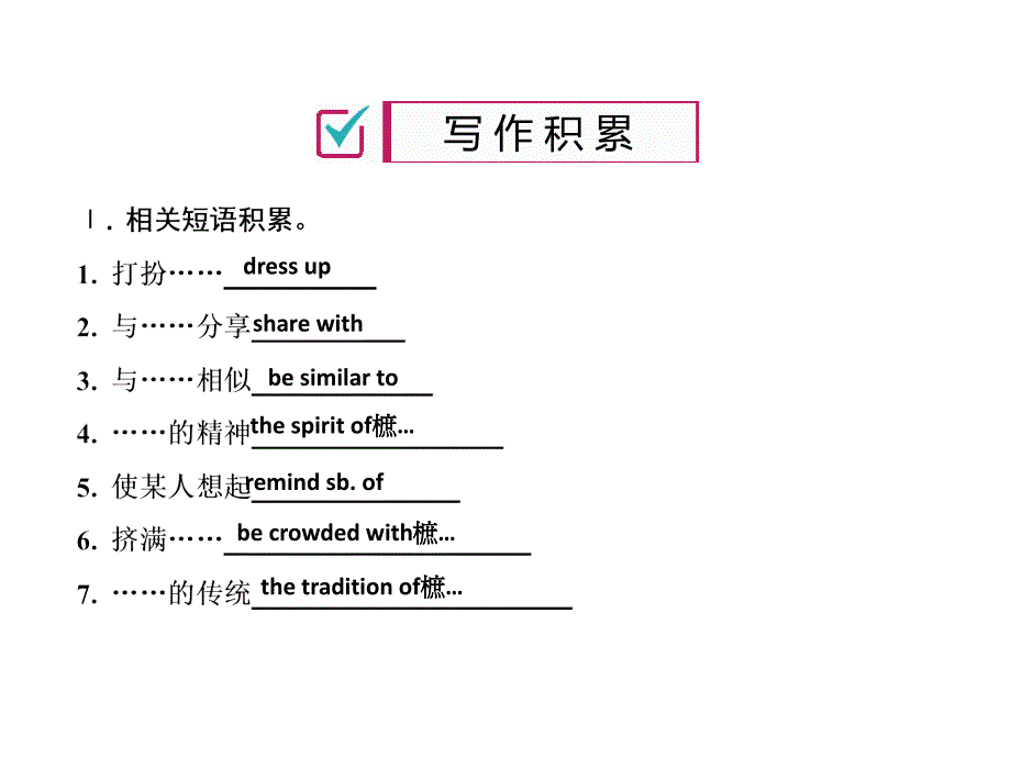 2018年秋(人教版)九年级英语习题课件：unit 2 第6课时_第3页