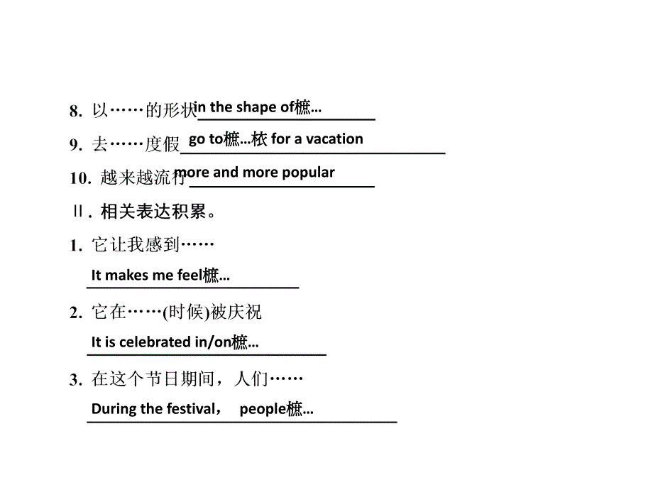 2018年秋(人教版)九年级英语习题课件：unit 2 第6课时_第4页