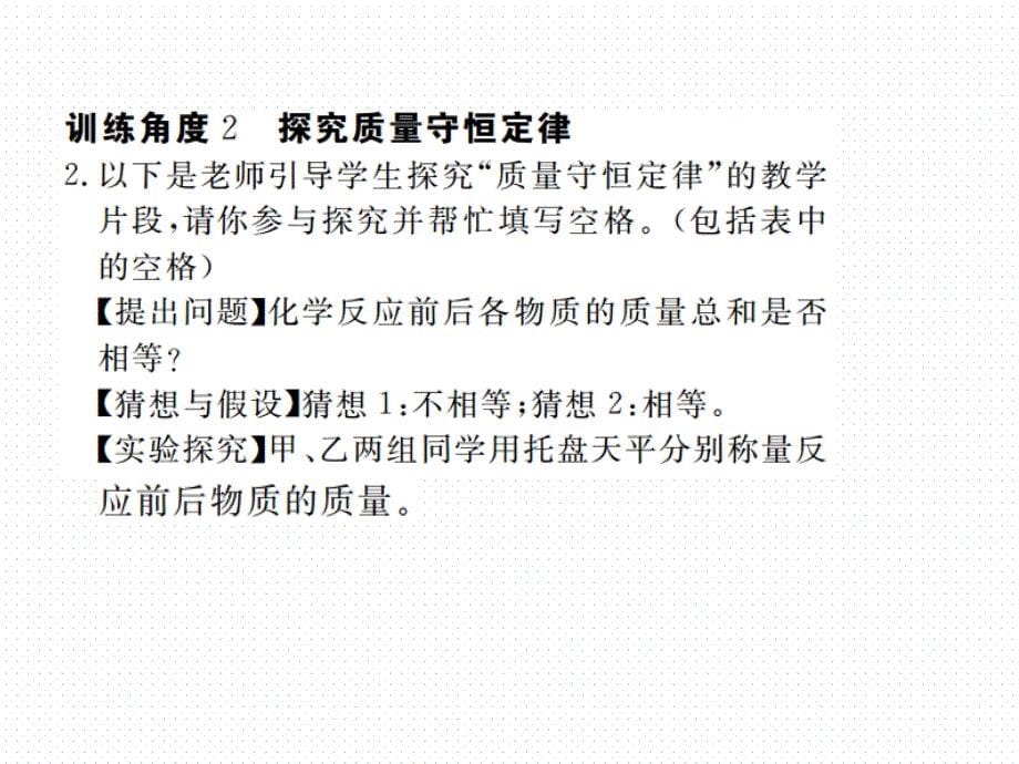 2018年学练优（江西专版）九年级化学下册阶段检测课件 11.8.专题训练（七）  实验探究_第5页