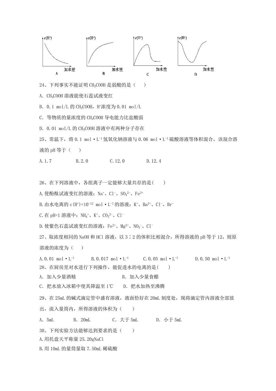 内蒙古巴彦淖尔市2017_2018学年高二化学上学期期中试题b卷_第5页