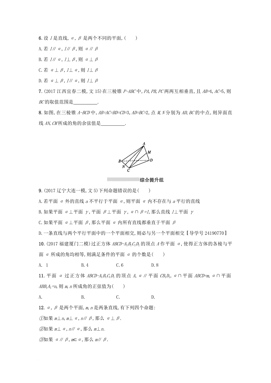 高考数学 第八章 立体几何 课时规范练37 空间点、直线、平面之间的位置关系 文 新人教a版_第2页