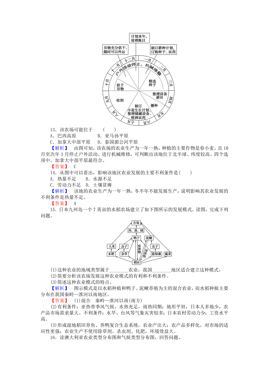 2017_2018学年高中地理第三章区域产业活动3_2农业区位因素与农业地域类型211课时作业湘教版必修2_第4页