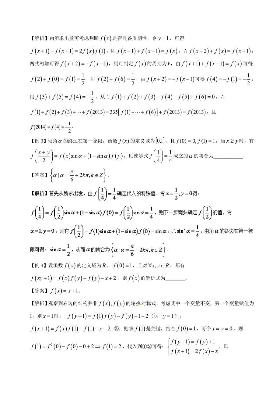 高考数学 黄金100题系列 第19题 函数与方程问题的分析 文_第5页