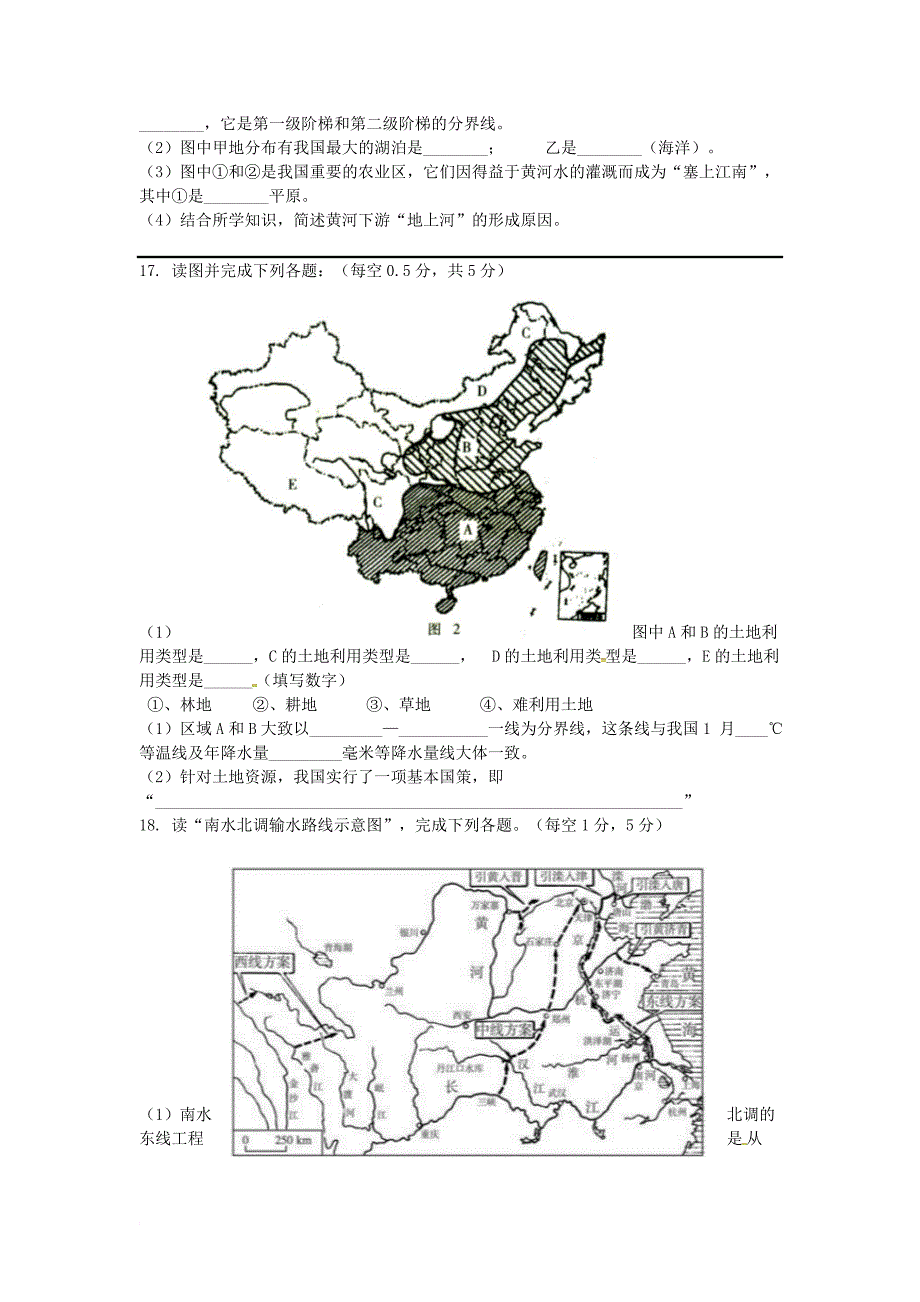 江苏省连云港市东海县2017_2018学年八年级地理上学期期中模拟试题无答案新人教版_第3页