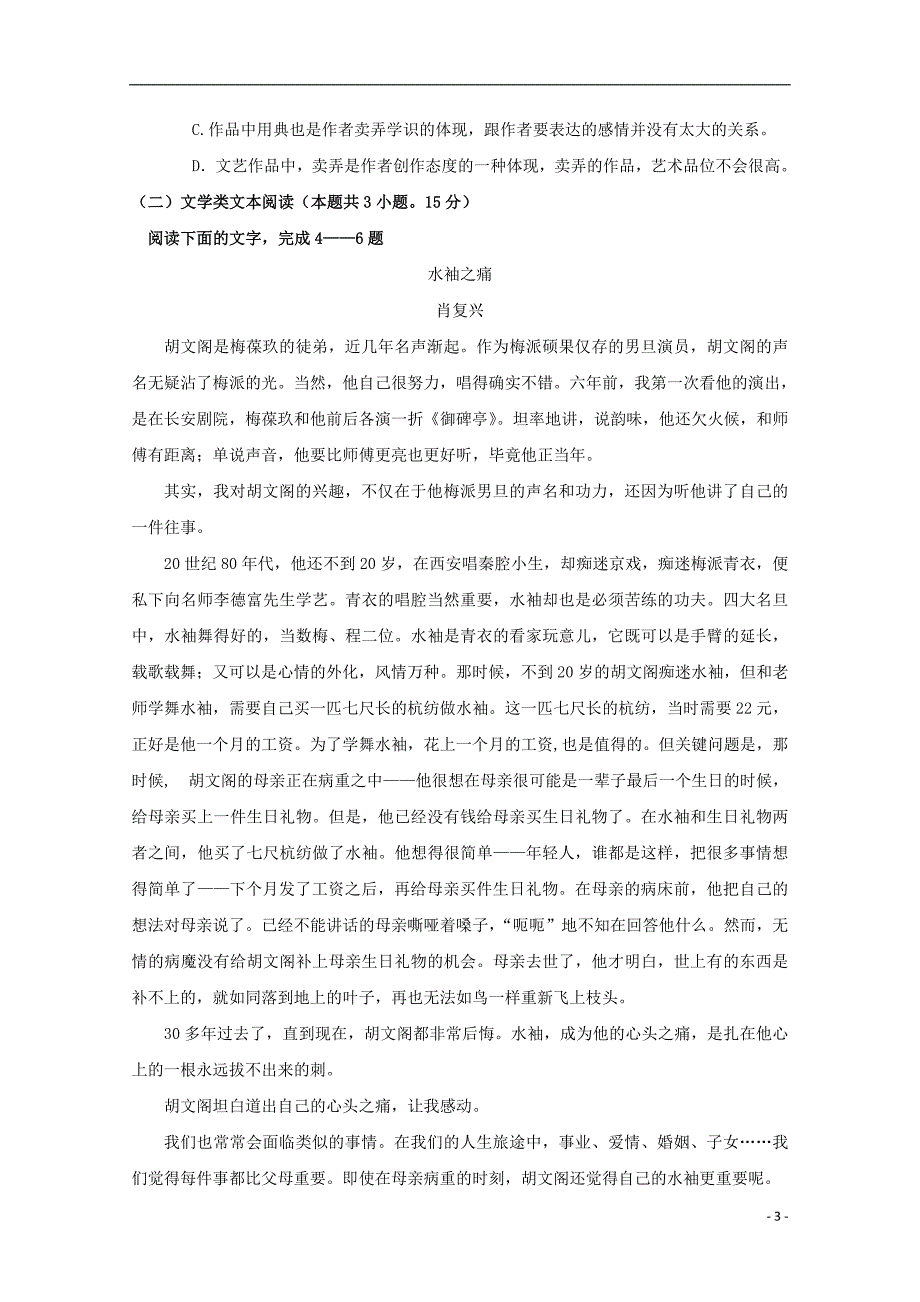 内蒙古北京八中乌兰察布分校2018_2019学年高二语文上学期期中试题_第3页