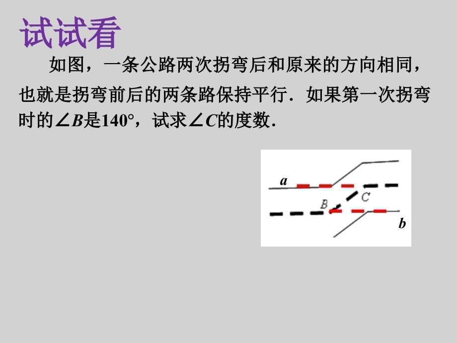 2018春人教版七年级数学下册课件：5.3平行线的性质(第2课时)_第5页