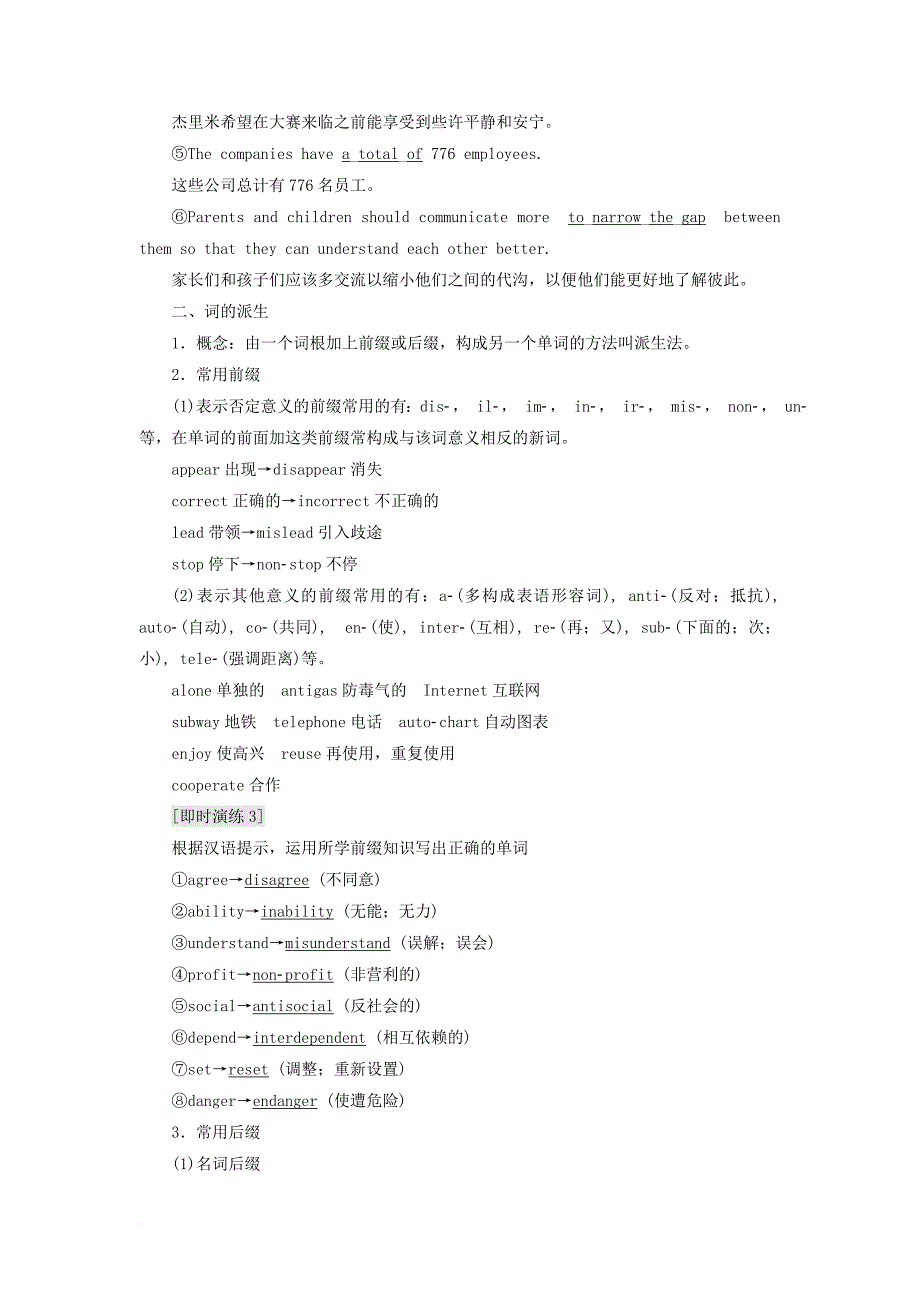 高中英语 module 1 basketball section ⅲ grammar-构词法教学案 外研版选修7_第4页