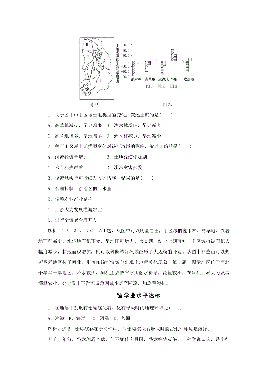 2017_2018学年高中地理第三章自然地理环境的整体性与差异性第一节自然地理要素变化与环境变迁习题湘教版必修1_第3页