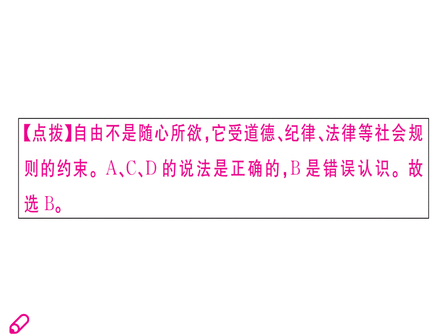 2018秋八年级道德与法治人教版上册同步课件：第3课 第2课时 遵守规则_第4页