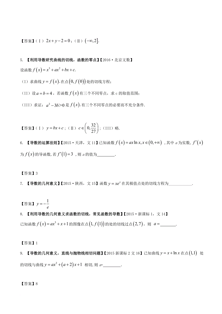 高考物理 解读真题系列 专题03 导数的几何意义与运算 文11_第2页