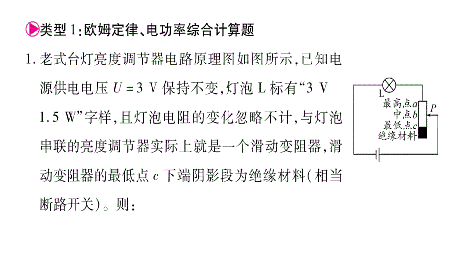 2018年秋沪粤版九年级物理全册作业课件：15.小专题八_第2页