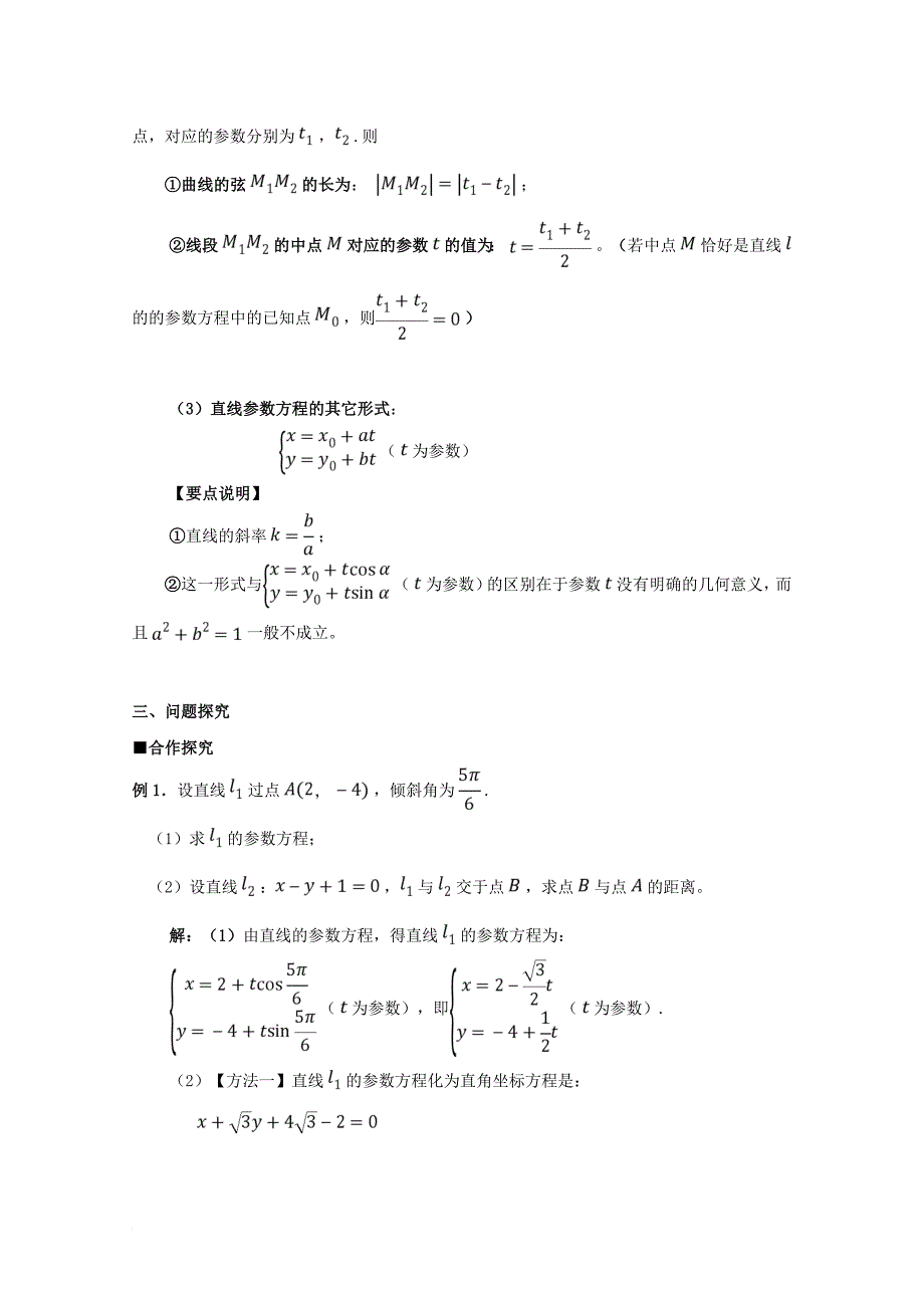 广东省肇庆市高中数学第15课直线的参数方程1学案新人教a版选修4_4_第2页