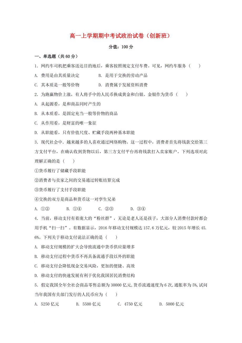 安徽省淮南市2017_2018学年高一政治上学期期中试题文创班_第1页