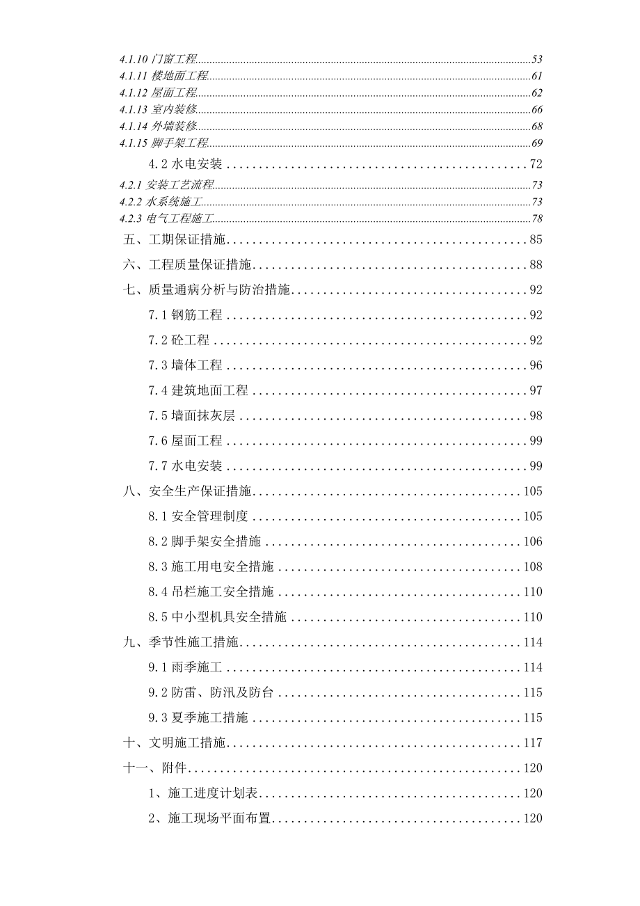 车辆基地综合楼施工设计方案_第3页