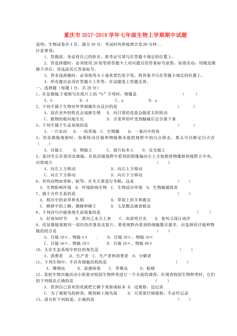 七年级生物上学期期中试题 新人教版46_第1页