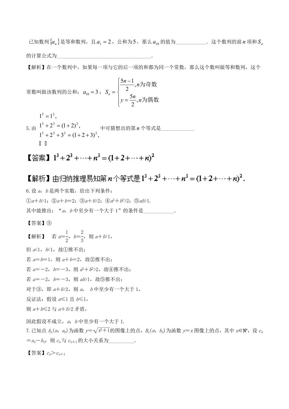 江苏版2018年高考数学一轮复习专题10_4推理与证明练_第2页