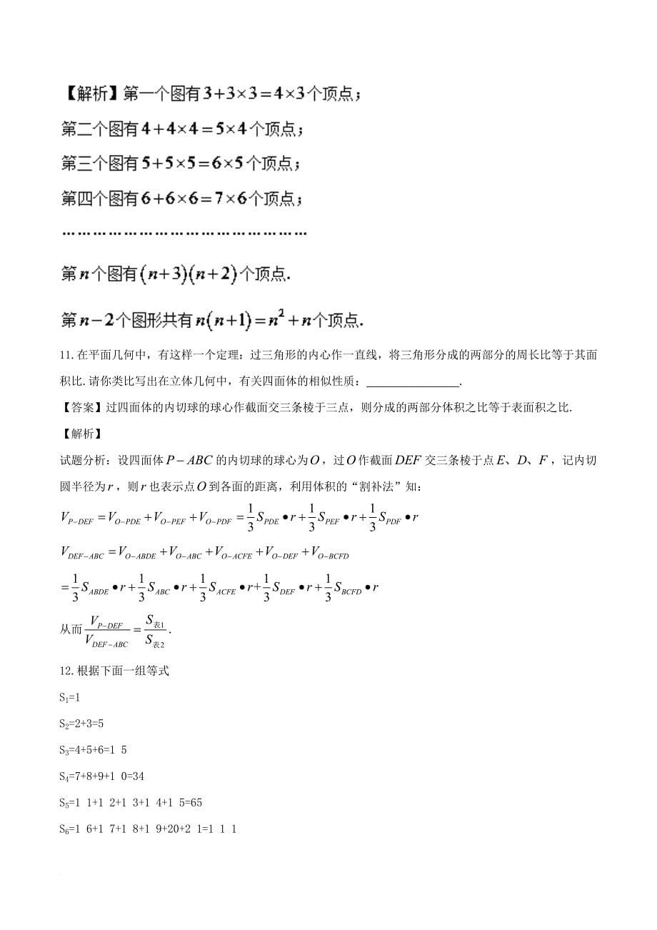 江苏版2018年高考数学一轮复习专题10_4推理与证明练_第5页