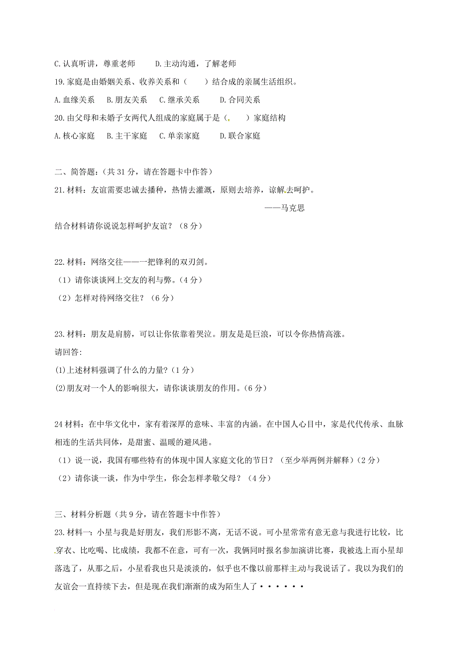 七年级政治11月月考试题 新人教版_第4页