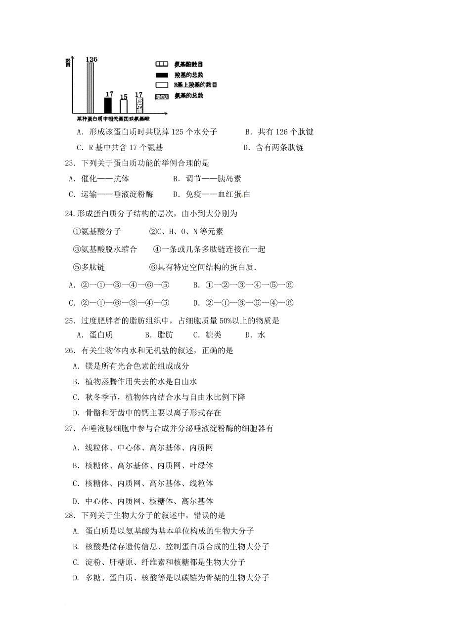 内蒙古巴彦淖尔市2017_2018学年高一生物上学期期中试题_第5页