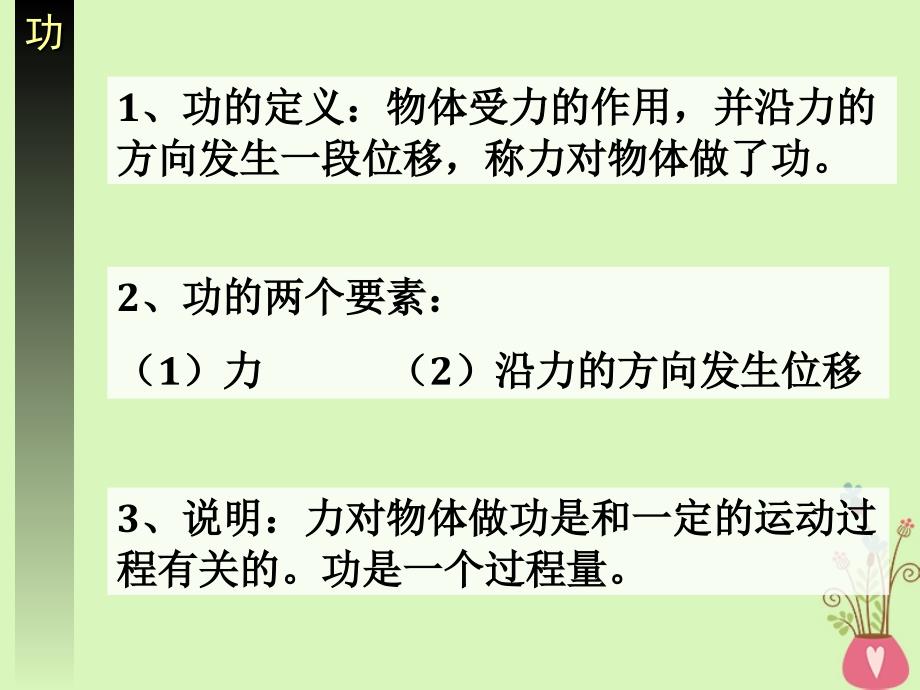 河北省邢台市高中物理第七章机械能守恒定律7_2功课件新人教版必修2_第3页