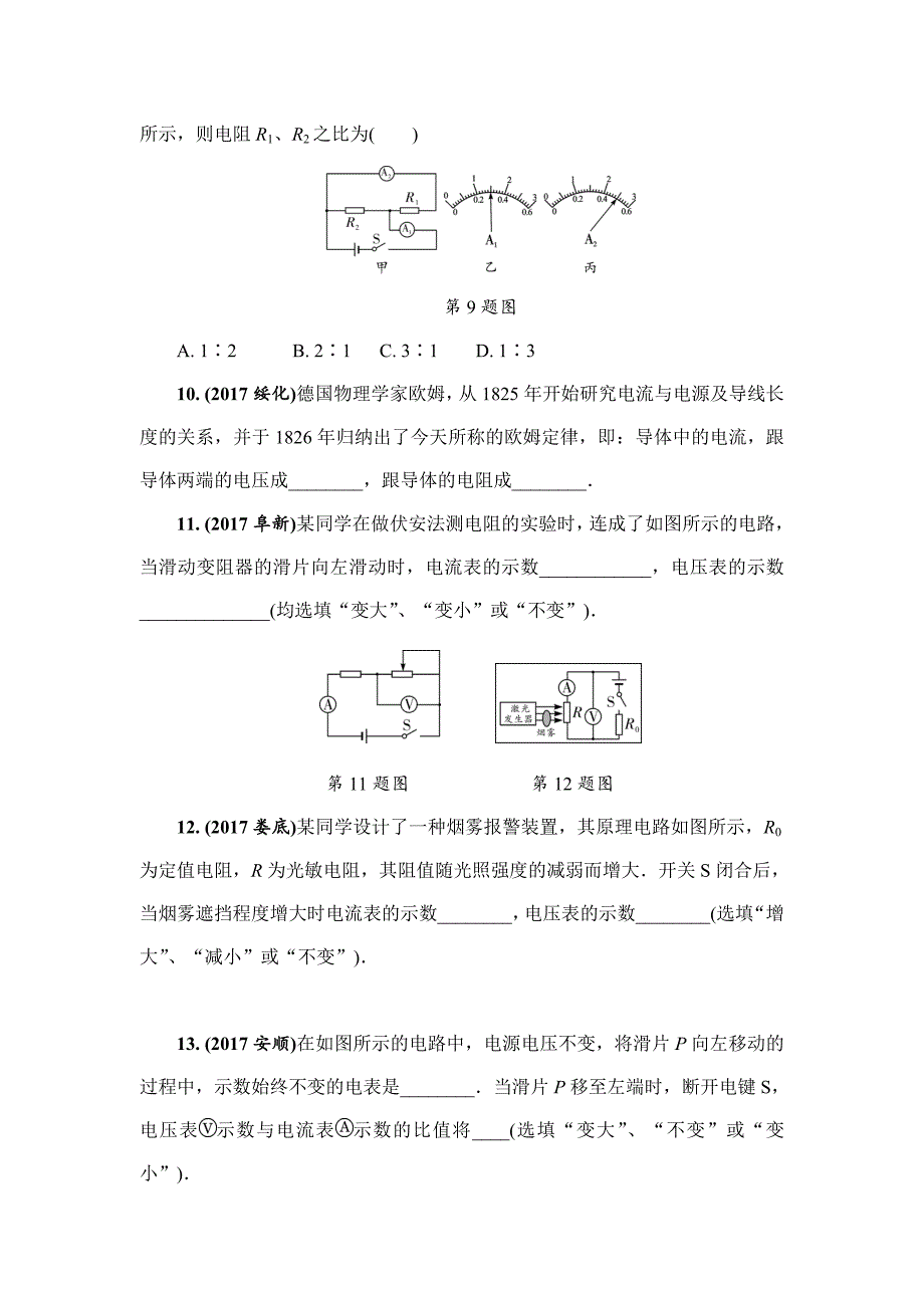 2018年中考物理人教版基础过关复习练习：第十七章 第2节  欧姆定律    练习册习题_第4页