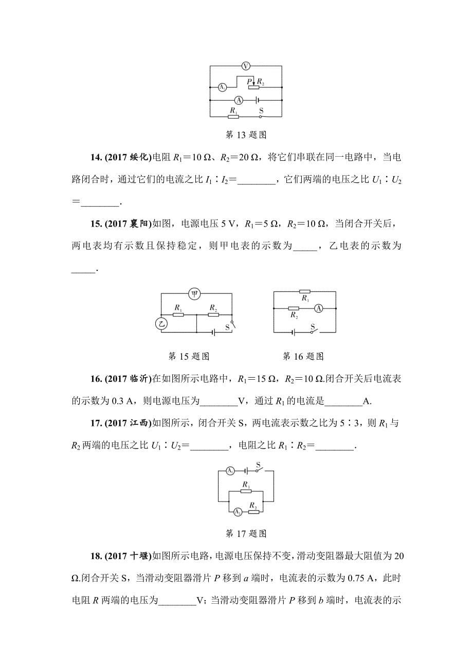 2018年中考物理人教版基础过关复习练习：第十七章 第2节  欧姆定律    练习册习题_第5页