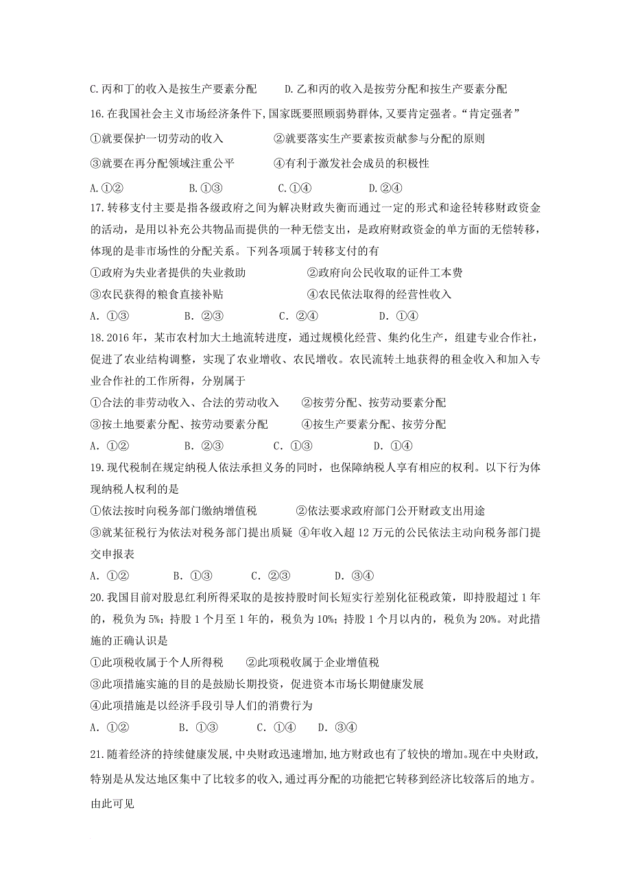 内蒙古巴彦淖尔市2017_2018学年高一政治12月月考试题_第4页