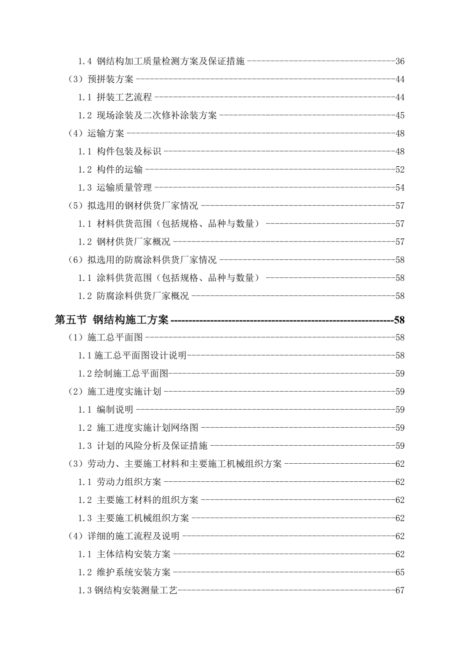 门式刚架结构施工设计_第3页