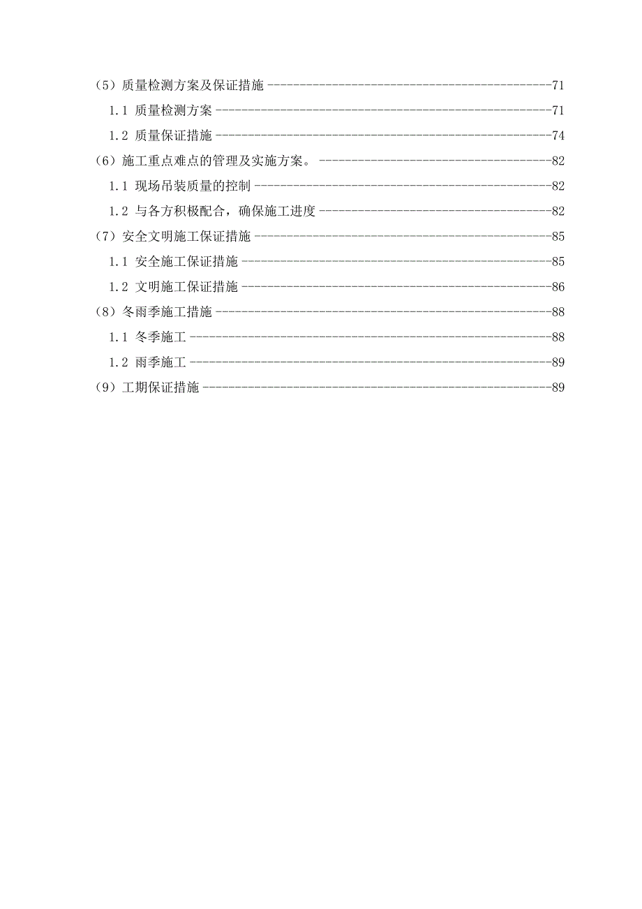 门式刚架结构施工设计_第4页