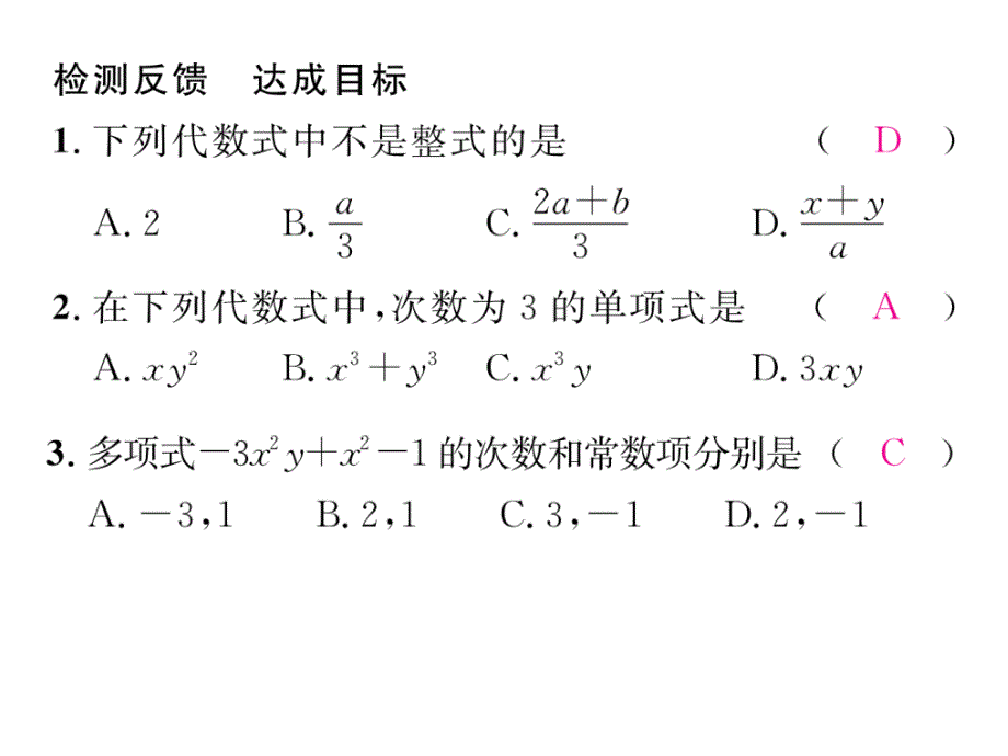 2018秋七年级上册（贵阳）数学北师大版检测课件：3.3  整式_第3页