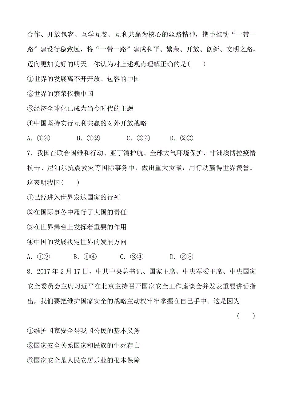 2018年东营市中考思想品德复习练习： 专题七_第3页