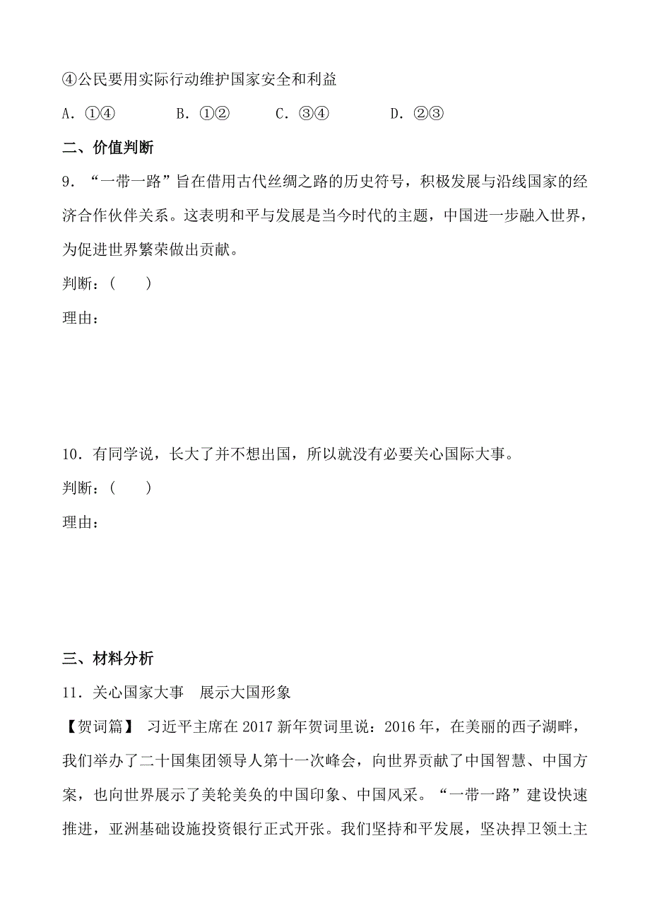 2018年东营市中考思想品德复习练习： 专题七_第4页