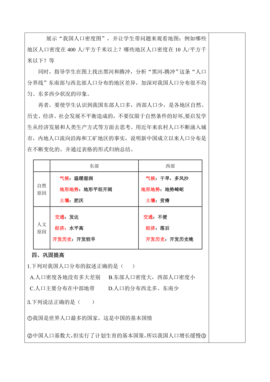 2017-2018学年人教版八年级地理上册教案：1.2人口_第3页