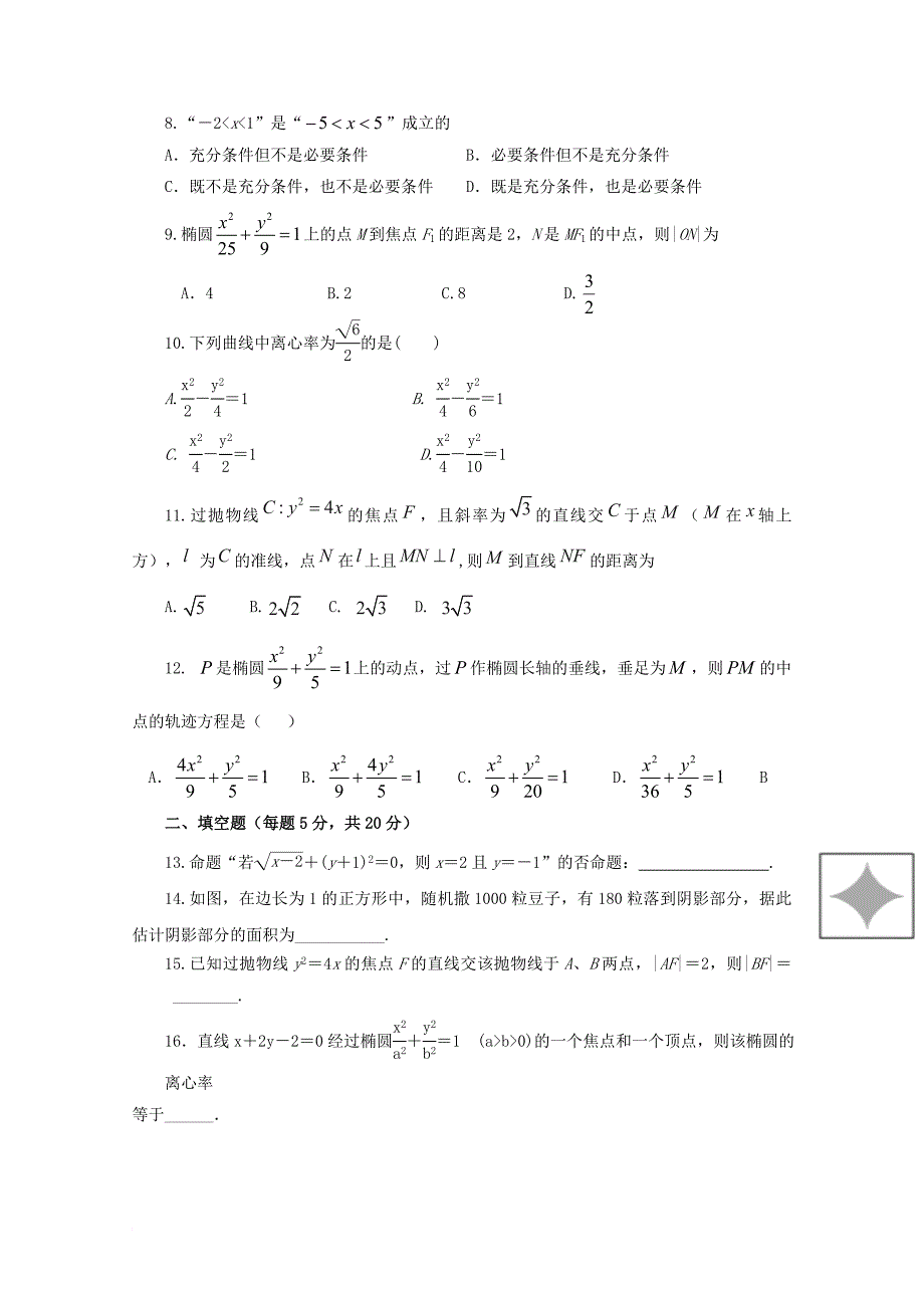 北京市昌平区2017_2018学年高二数学上学期期中试题理_第2页