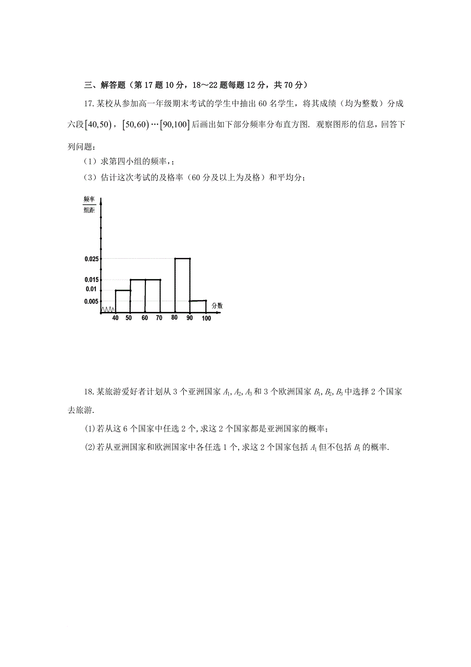 北京市昌平区2017_2018学年高二数学上学期期中试题理_第3页