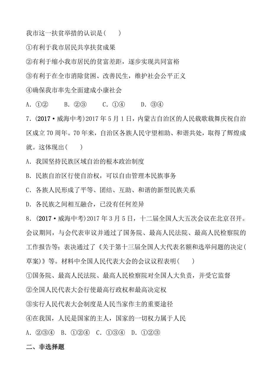 2018年中考政治复习（烟台）练习： 九年级全一册 第一单元_第3页