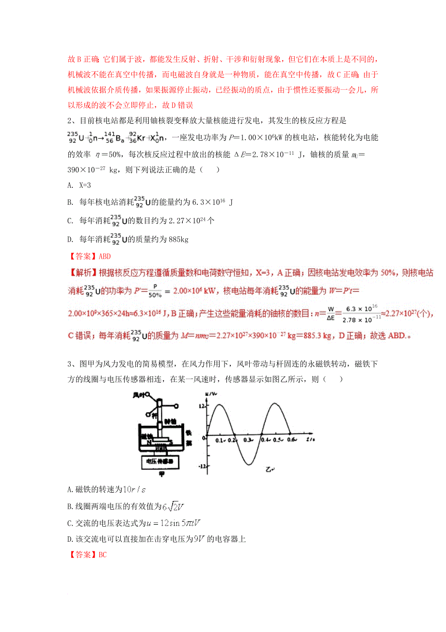 浙江省2018年高中物理复习备考分题汇编“4+6”真题+全真模拟第16题_第4页